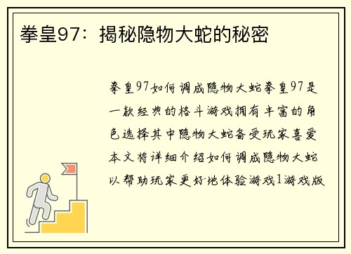 拳皇97：揭秘隐物大蛇的秘密