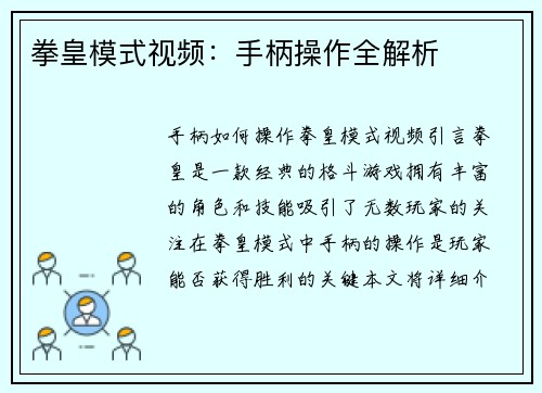拳皇模式视频：手柄操作全解析